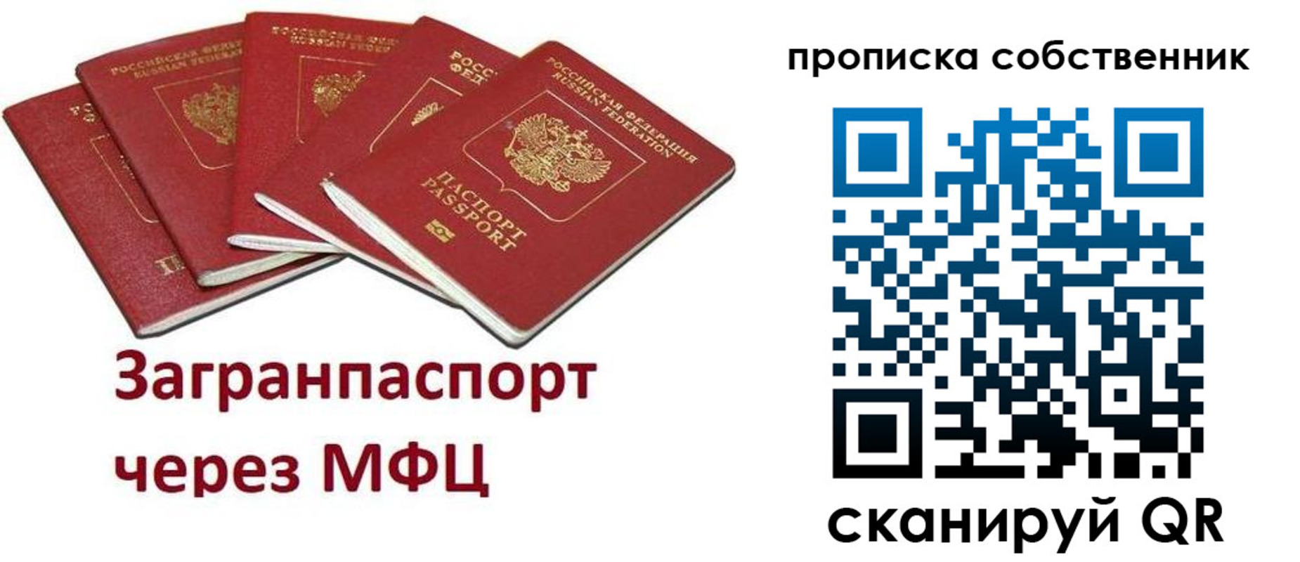 прописка от собственника в Уфе