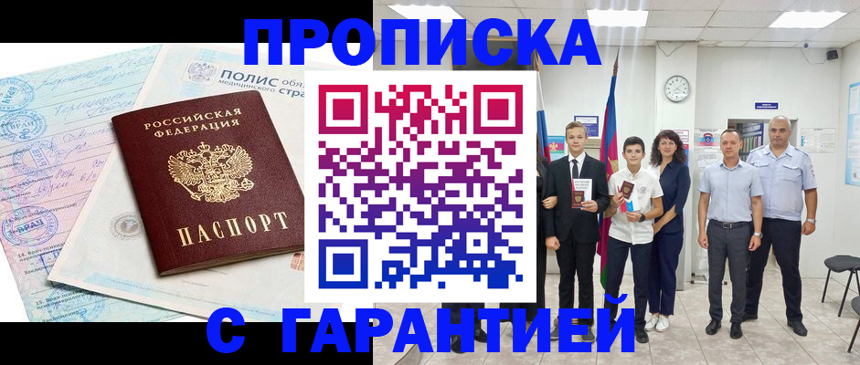 прописка 2025 в Уфе