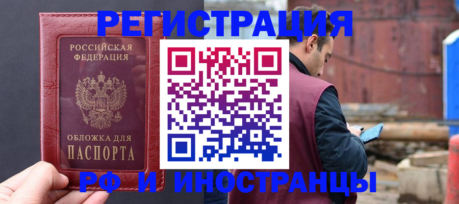 прописка иностранных граждан в Уфе