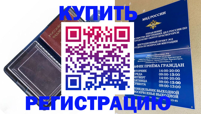 временная регистрация гарантия в Уфе