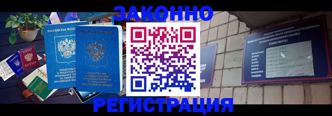 временная регистрация законно в Уфе